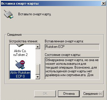 Смарт карта не может выполнить запрошенную операцию либо операция требует другой смарт карты